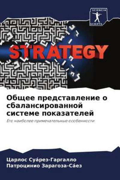 Obschee predstawlenie o sbalansirowannoj sisteme pokazatelej