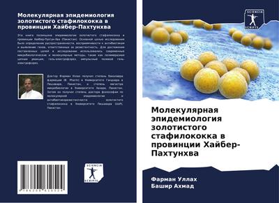 Molekulqrnaq äpidemiologiq zolotistogo stafilokokka w prowincii Hajber-Pahtunhwa