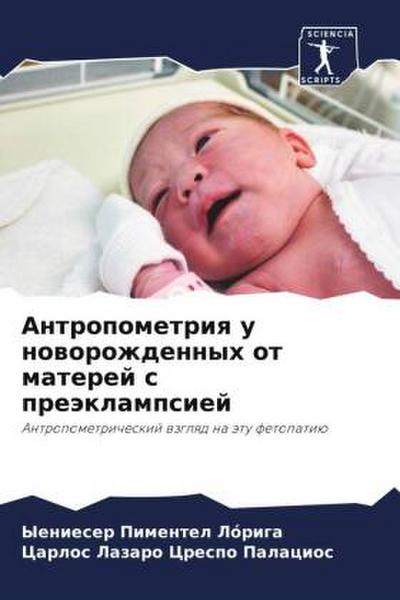 Antropometriq u noworozhdennyh ot materej s preäklampsiej