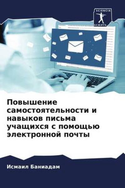 Powyshenie samostoqtel’nosti i nawykow pis’ma uchaschihsq s pomosch’ü älektronnoj pochty