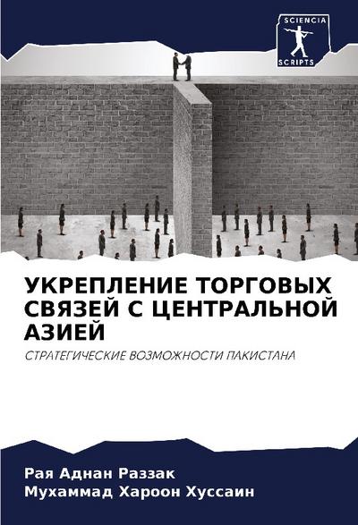 UKREPLENIE TORGOVYH SVYaZEJ S CENTRAL’NOJ AZIEJ