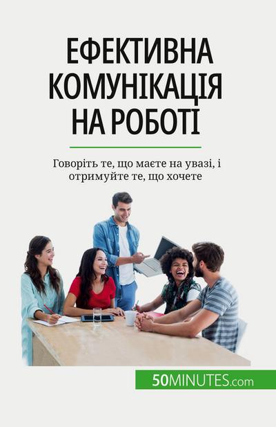 &#1045;&#1092;&#1077;&#1082;&#1090;&#1080;&#1074;&#1085;&#1072; &#1082;&#1086;&#1084;&#1091;&#1085;&#1110;&#1082;&#1072;&#1094;&#1110;&#1103; &#1085;&#1072; &#1088;&#1086;&#1073;&#1086;&#1090;&#1110;