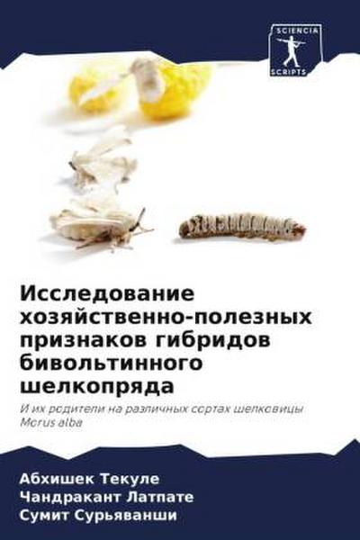 Issledowanie hozqjstwenno-poleznyh priznakow gibridow biwol’tinnogo shelkoprqda