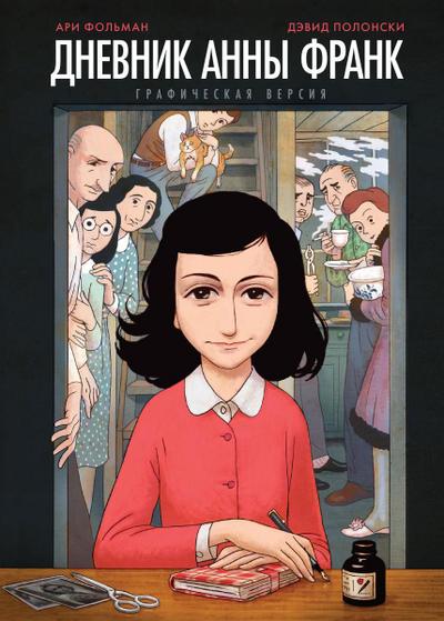 Anne Frank