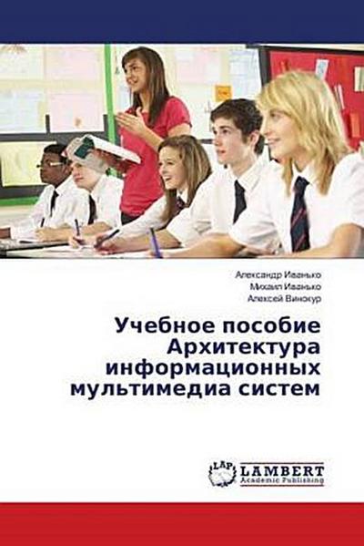 Uchebnoe posobie Arhitektura informacionnyh mul’timedia sistem