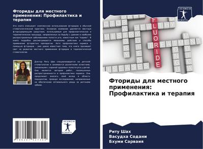 Ftoridy dlq mestnogo primeneniq: Profilaktika i terapiq