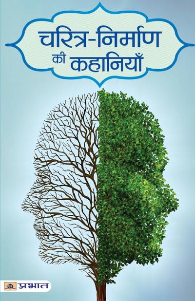Charitra-Nirman ki Kahaniyan