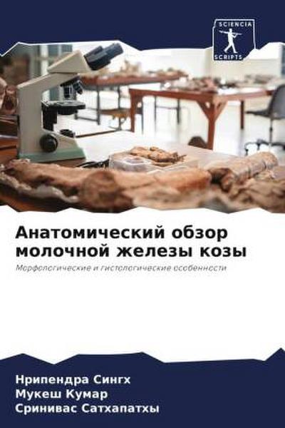 Anatomicheskij obzor molochnoj zhelezy kozy