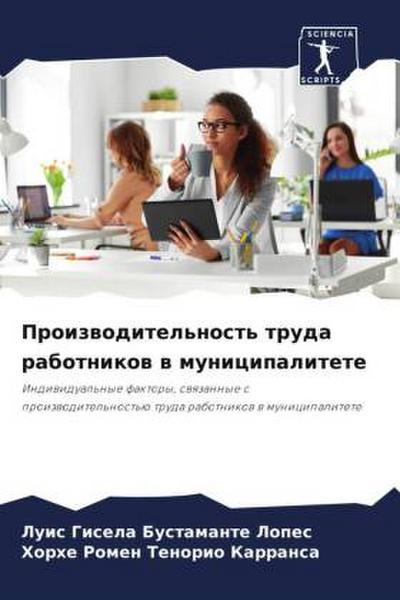 Proizwoditel’nost’ truda rabotnikow w municipalitete