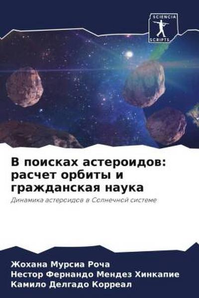 V poiskah asteroidow: raschet orbity i grazhdanskaq nauka