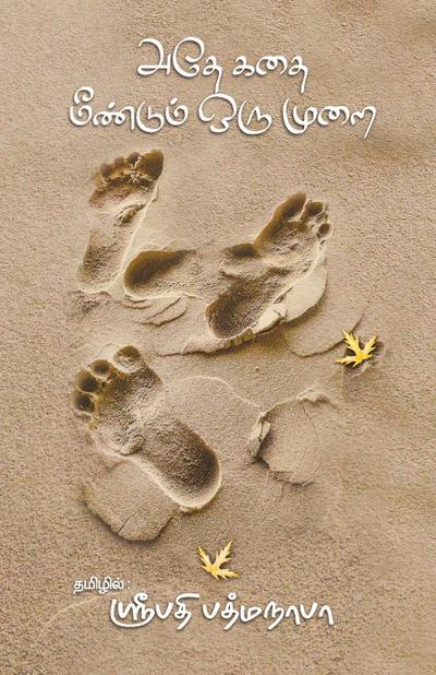 Adhe Kathai Meendum Oru Murai