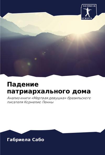 Padenie patriarhal’nogo doma