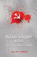 Indhiya Communisa Iyakkam - Oru Noorandu Payanam