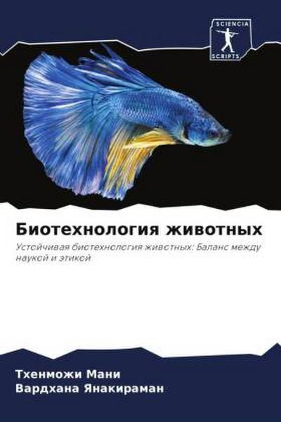 Biotehnologiq zhiwotnyh