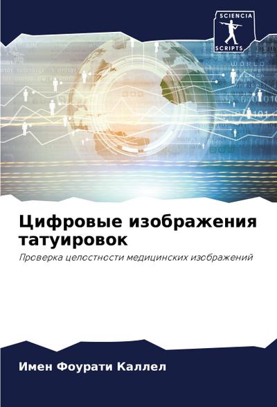 Cifrowye izobrazheniq tatuirowok