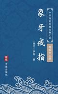 Xiang Ya Jie Zhi(Simplified Chinese Edition)