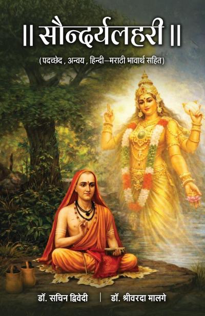 Saundaryalahri