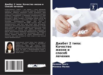 Diabet 2 tipa: Kachestwo zhizni i sposob lecheniq