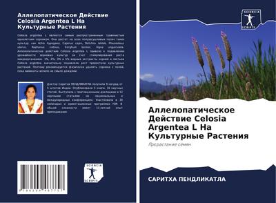 Allelopaticheskoe Dejstwie Celosia Argentea L Na Kul’turnye Rasteniq