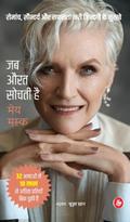 JAB AURAT SOCHTI HAI