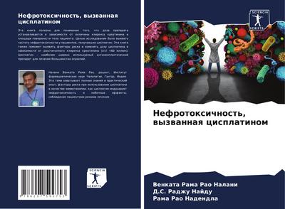 Nefrotoxichnost’, wyzwannaq cisplatinom