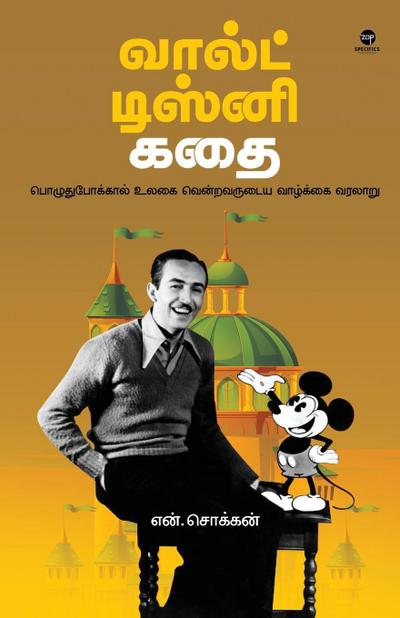 WALT DISNEY KADHAI