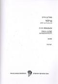 Preludefor string quartet