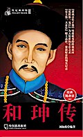 He Shen Biography