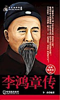 Biography of Li Hongzhang