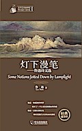 Articles under the Lamplight: Selected works of LuXun’s prose