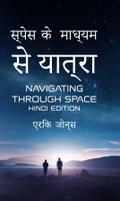 Navigating Through Space - Hindi Edition