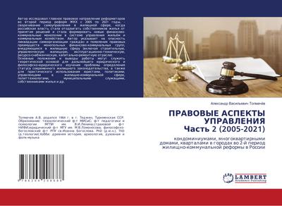 PRAVOVYE ASPEKTY UPRAVLENIYa Chast’ 2 (2005-2021)