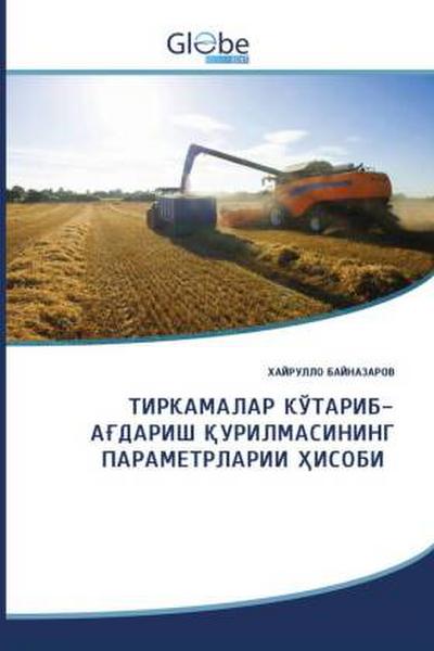 TIRKAMALAR KO’TARIB-A’GDARISH QURILMASINING PARAMETRLARII HISOBI / ТИРКАМАЛАР КЎТАРИБ-АҒДАРИШ ҚУРИЛМАСИНИНГ ПАРАМЕТРЛАРИИ ҲИСОБИ
