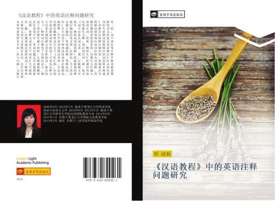 han yu jiao cheng  zhong de ying yu zhu shi wen ti yan jiu