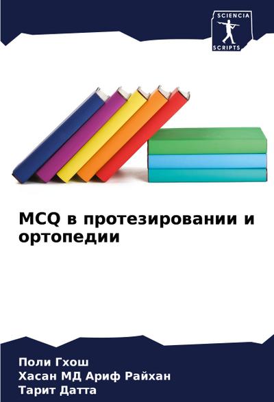 MCQ w protezirowanii i ortopedii