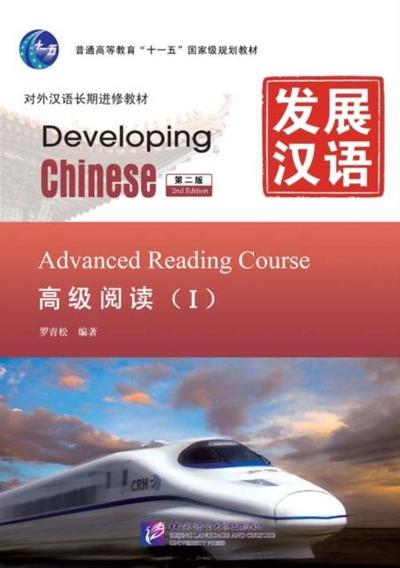 Developing Chinese - Advanced Reading Course vol.1