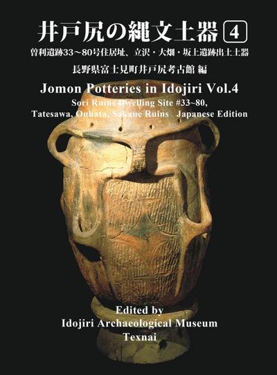 Jomon Potteries in Idojiri Vol.4