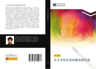 cong yi shu te zheng tan tu xiang qing gan shi bie