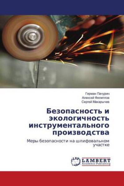 Bezopasnost’ i äkologichnost’ instrumental’nogo proizwodstwa