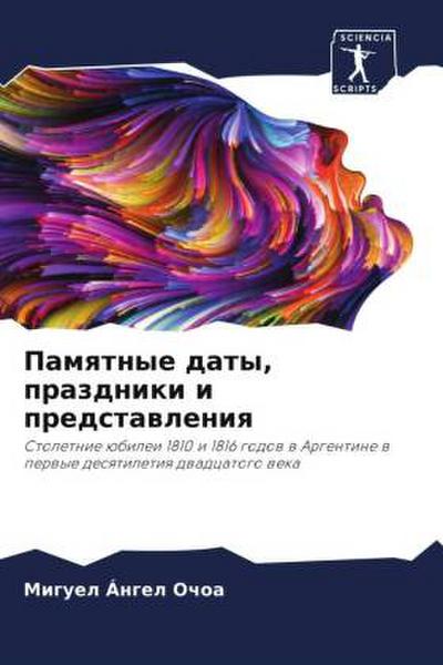 Pamqtnye daty, prazdniki i predstawleniq