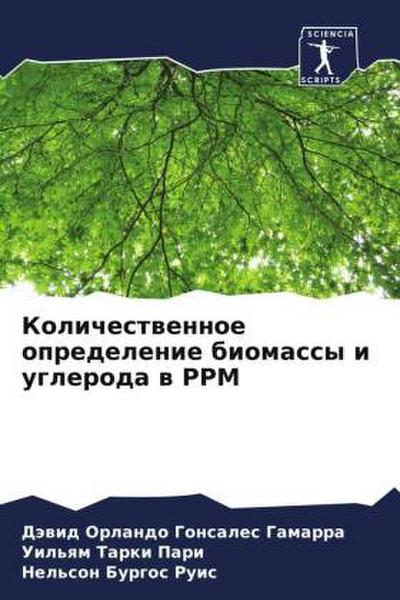 Kolichestwennoe opredelenie biomassy i ugleroda w PPM