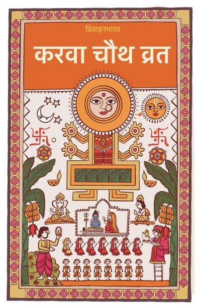 Karva Chauth Vrat