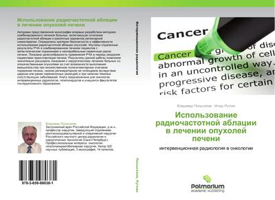 Ispol’zowanie radiochastotnoj ablacii w lechenii opuholej pecheni