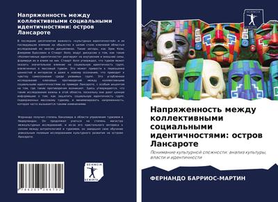Naprqzhennost’ mezhdu kollektiwnymi social’nymi identichnostqmi: ostrow Lansarote