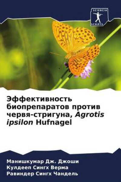 Jeffektiwnost’ biopreparatow protiw cherwq-striguna, Agrotis ipsilon Hufnagel