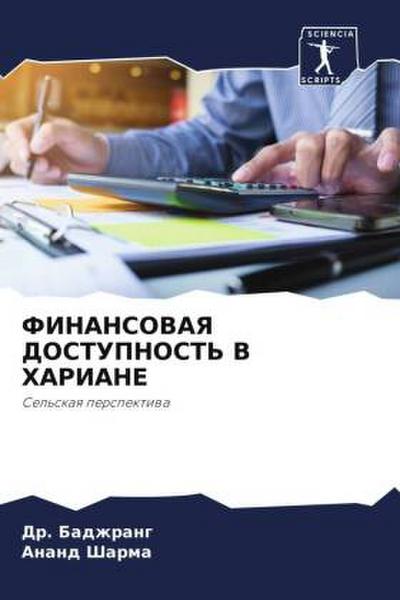 FINANSOVAYa DOSTUPNOST’ V HARIANE