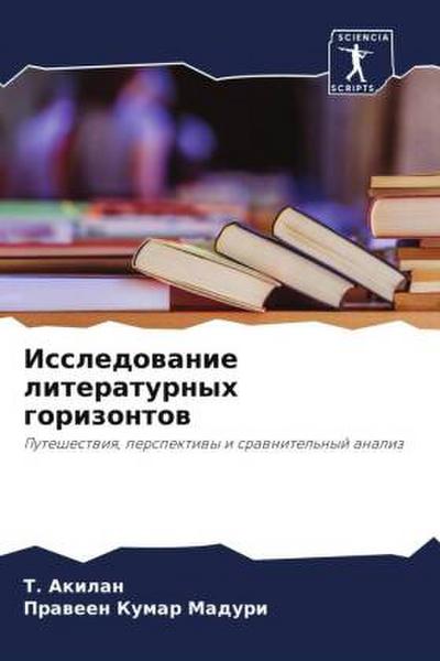 Issledowanie literaturnyh gorizontow