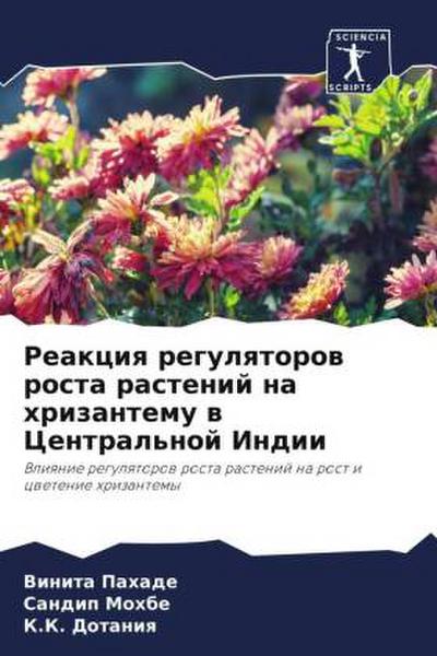 Reakciq regulqtorow rosta rastenij na hrizantemu w Central’noj Indii