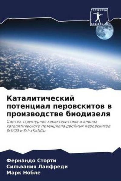 Kataliticheskij potencial perowskitow w proizwodstwe biodizelq