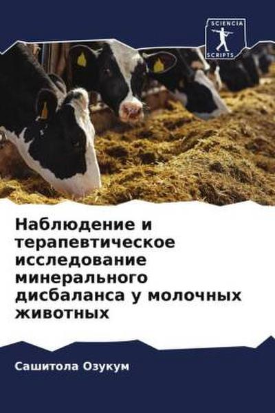 Nablüdenie i terapewticheskoe issledowanie mineral’nogo disbalansa u molochnyh zhiwotnyh